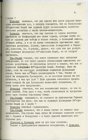 1945.02.07 Из записи заседания (Крым) стр.149